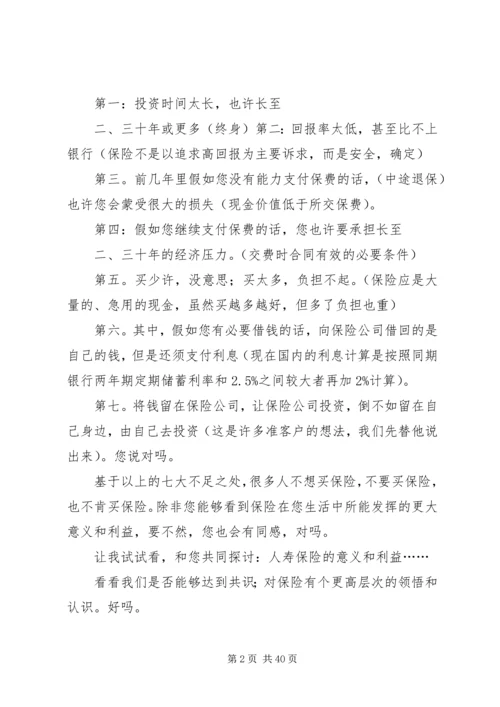 保险的七大不好的理由.docx