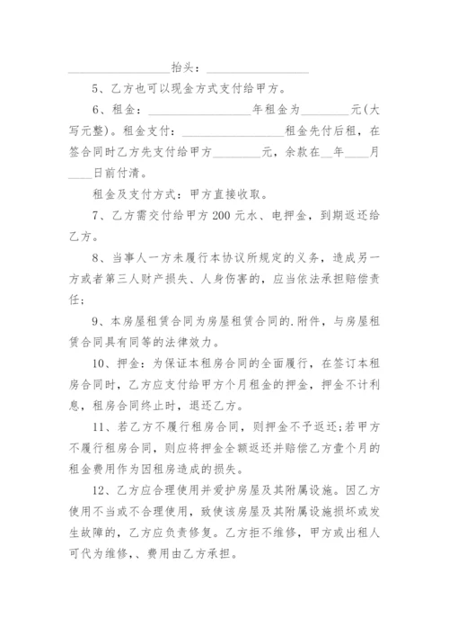 租房合同电子模版.docx