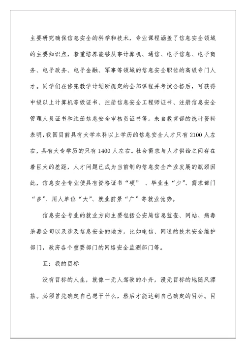 2022有关大学生职业规划模板七篇