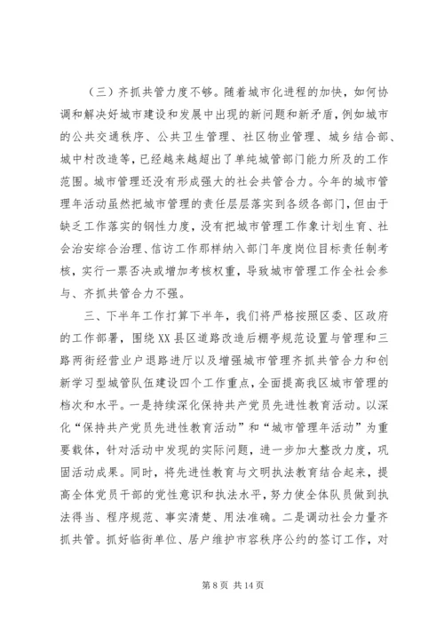 城市管理工作汇报材料 (3).docx