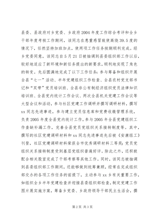 优秀公务员鉴定材料 (11).docx