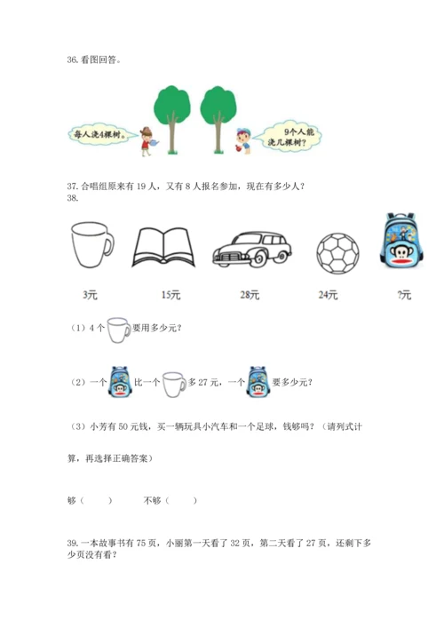 二年级上册数学应用题100道含完整答案（必刷）.docx