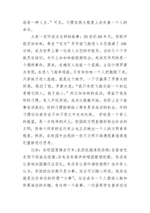 保护身体国旗下讲话.docx