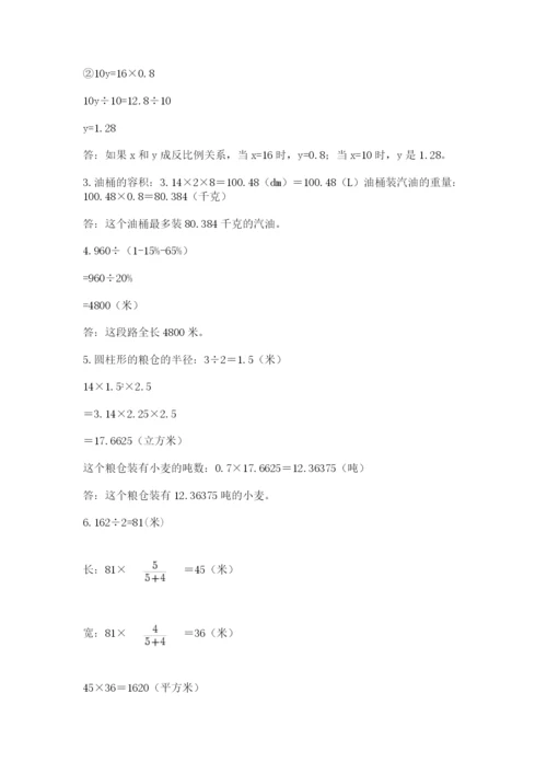 小学六年级数学期末自测题及参考答案（达标题）.docx