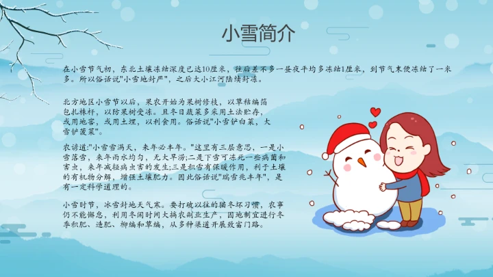 卡通风中国传统二十四节气小雪PPT模板