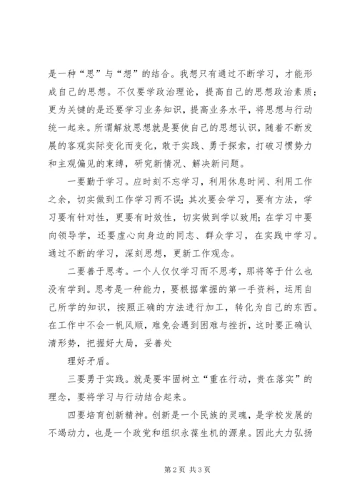 思想大解放促作风大转变讨论活动心得体会 (3).docx