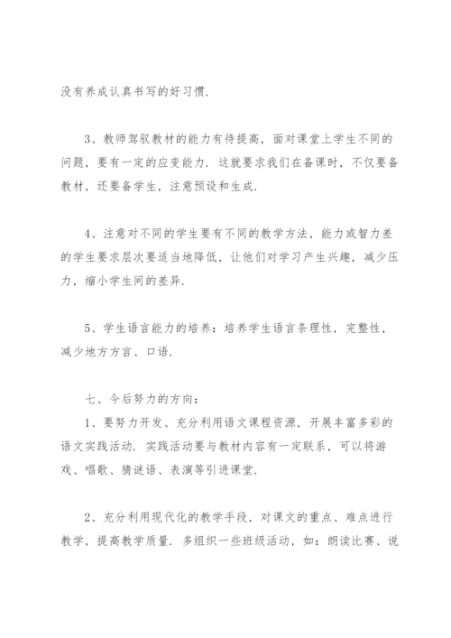 小学一年级语文教师年终工作总结（10篇）.docx