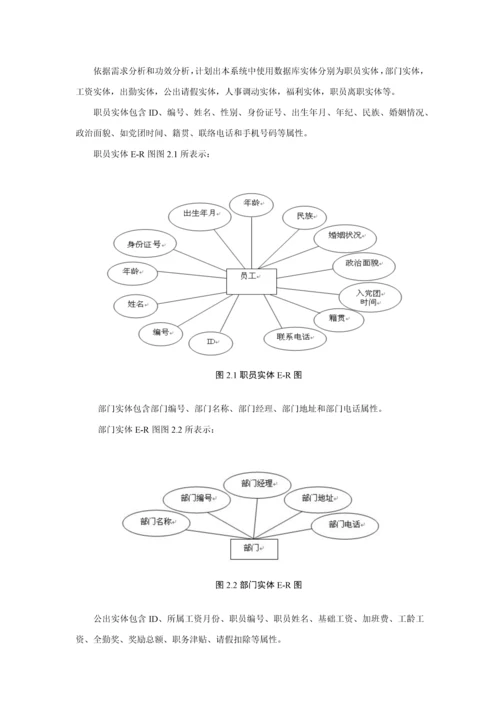 企业人事综合管理系统概要设计.docx