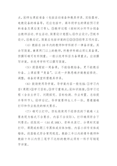 培训学校教学管理制度.docx