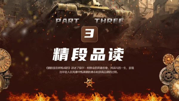 《钢铁是怎么炼成的》读书分享通用PPT模板