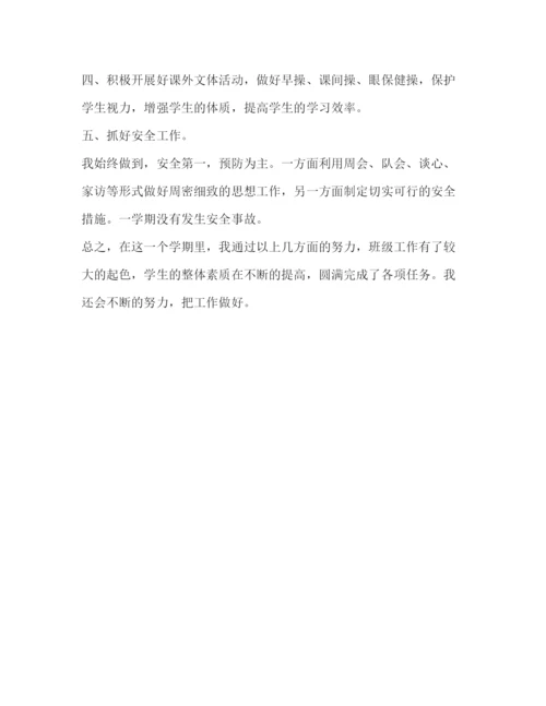 精编之委托书整理年四年级下学期班主任的工作总结班主任工作总结.docx