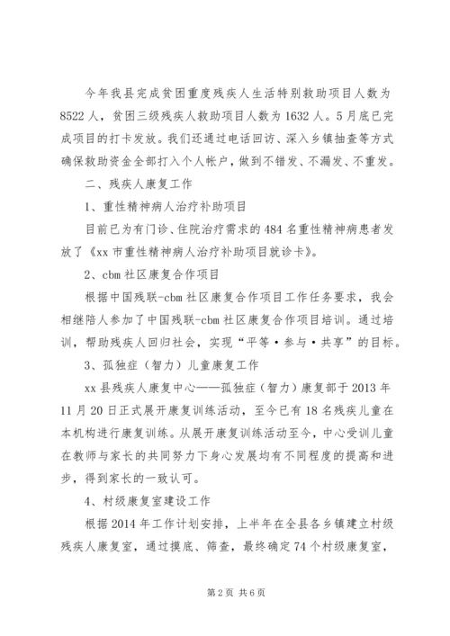 县残联上半年工作报告材料.docx