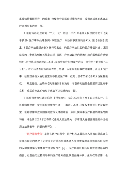 医疗损害赔偿制度的建设综述.docx