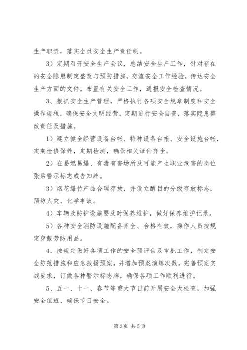 年度安全生产工作计划 (4).docx
