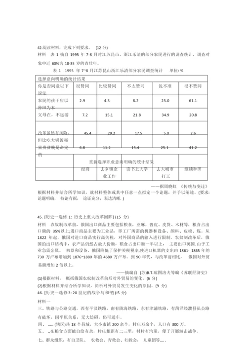 2020年普通高等学校招生全国统一考试(全国3卷)文综历史试题035203.docx