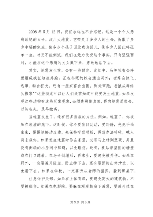 防震减灾科普教育汇报材料 (3).docx