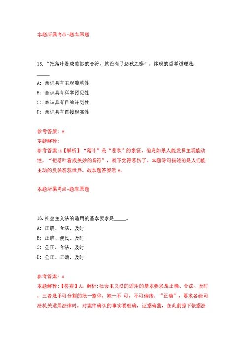 浙江杭州市上城区综合行政执法大队编外招考聘用模拟训练卷（第7版）