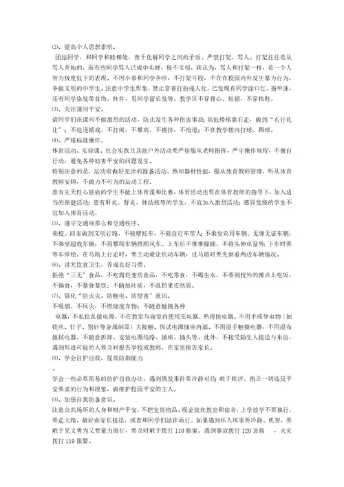 中高一新生入学教育讲话稿