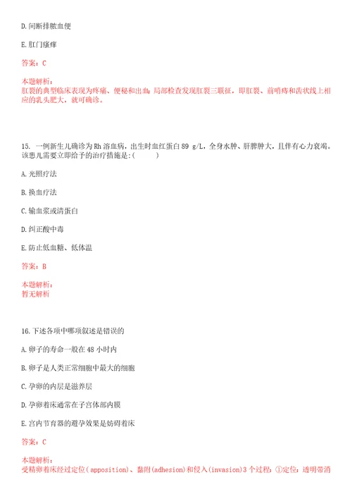 2022年02月浙江杭州市余杭区第五人民医院下属社区卫生服务中心公开招聘8名编外人员上岸参考题库答案详解