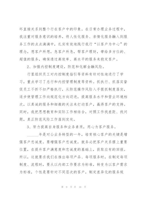 柜员个人述职报告五篇.docx