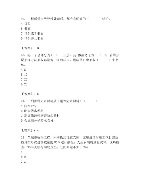 2023年质量员继续教育考试题库附参考答案培优b卷