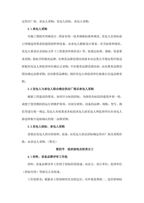 材料设备供应管理办法