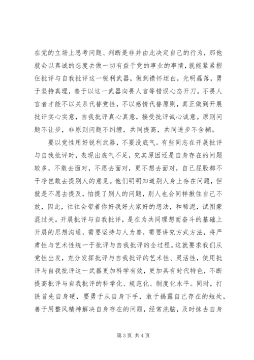 党性的自我批评.docx