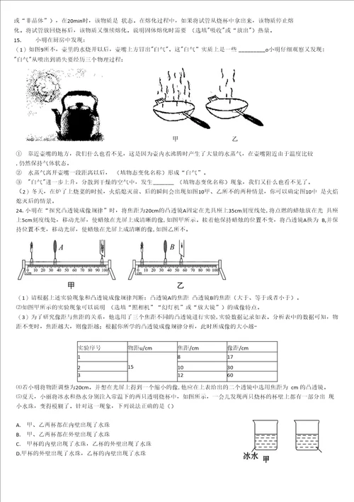 八年级声光热练习