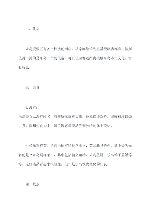 乐岛旅游景点攻略