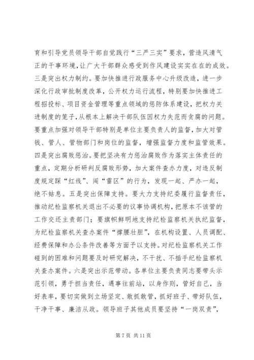 县国资局党风廉政建设工作会议讲话稿.docx