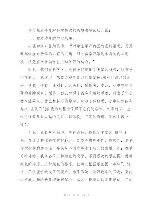 幼儿教师教育心得(集锦15篇).docx