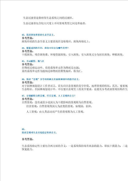20秋西南大学0603景观生态学作业辅导资料