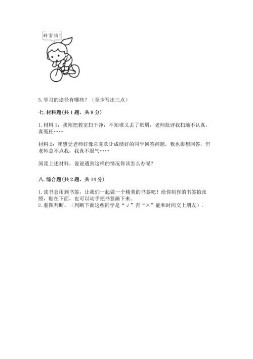 部编版三年级上册道德与法治期中测试卷带答案（b卷）.docx