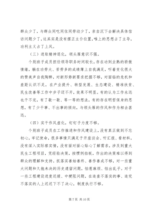 班子主题教育专题检视剖析情况汇报.docx