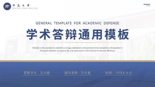 学术论文毕业答辩高校通用PPT模板