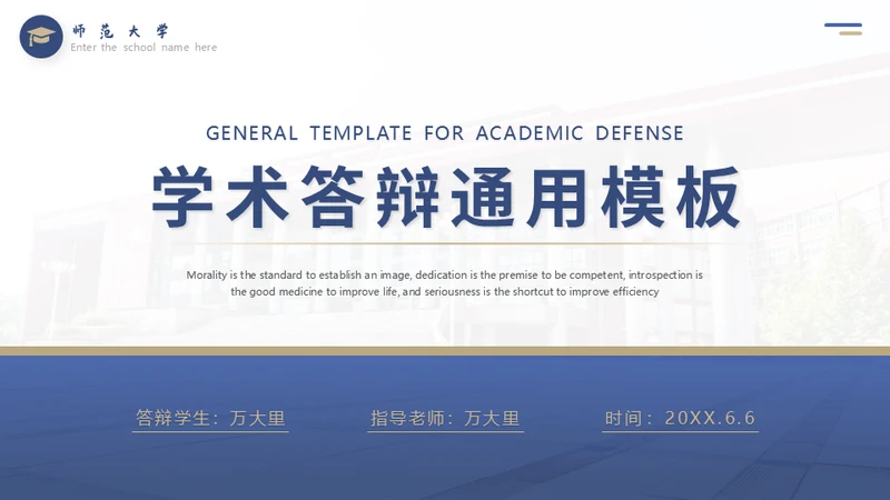 学术论文毕业答辩高校通用PPT模板