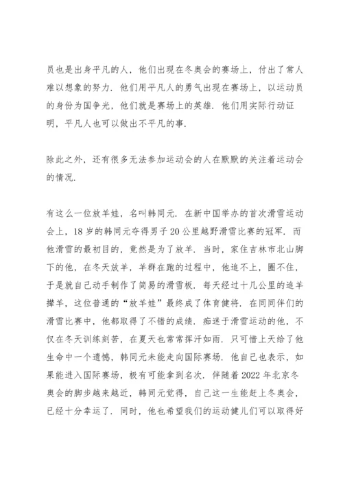 北京冬奥会冬残奥会总结表彰大会心得感想精选10篇.docx