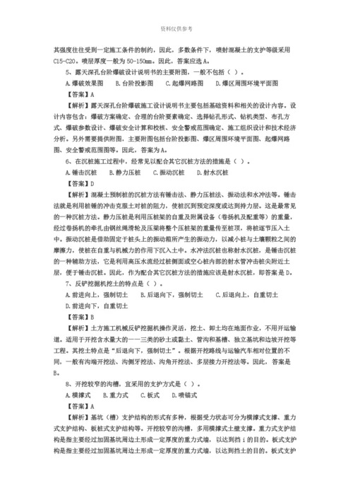 二级建造师矿业工程管理与实务真题模拟.docx