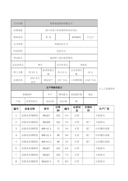 生产经营单位安全生产事故应急预案样本.docx