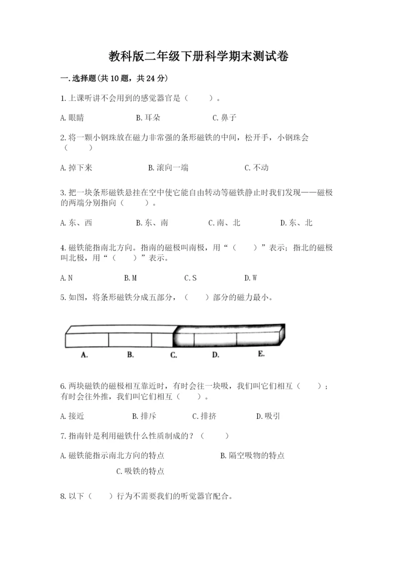 教科版二年级下册科学期末测试卷附答案(培优b卷).docx