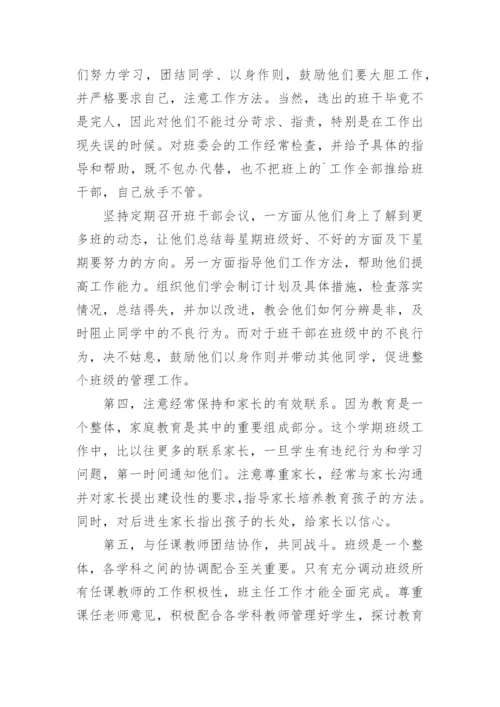 八年级下学期班级工作总结.docx