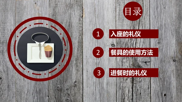 就餐餐桌餐饮礼仪文化教育PPT课件