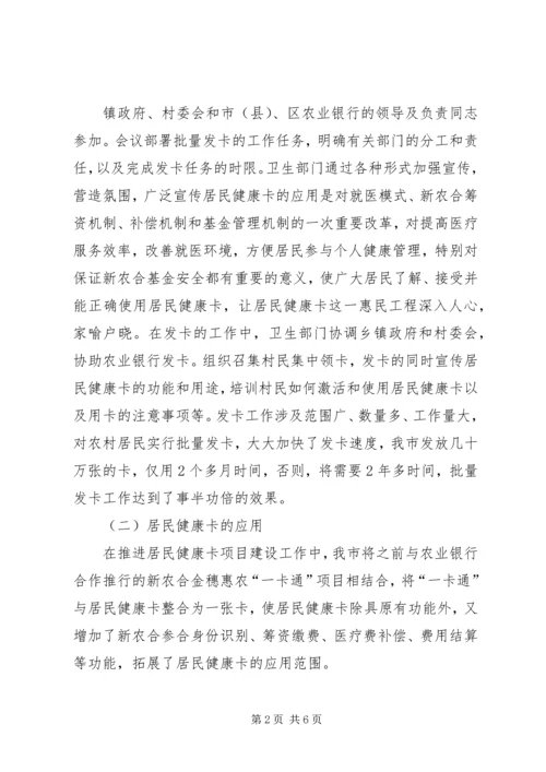 积极探索创新思路扎实推进党务公开 (2).docx