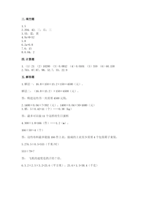 小学五年级上册数学期末考试试卷【培优b卷】.docx