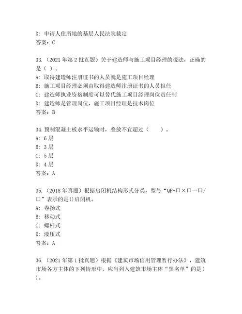 最全建造师二级考试真题题库附答案满分必刷