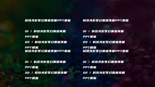 科技光影梦幻渐变质感亮眼通用PPT模板