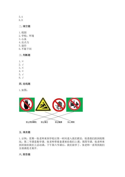 2022小学三年级上册道德与法治期末测试卷含答案解析.docx