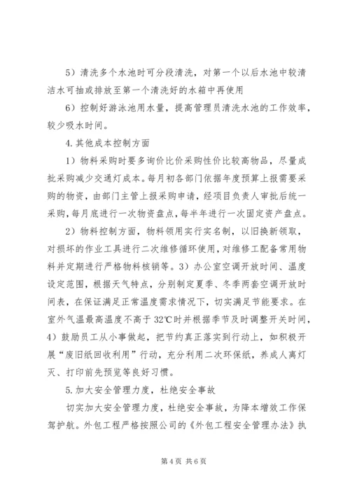 综合管理服务中心降本增效方案[小编推荐] (5).docx