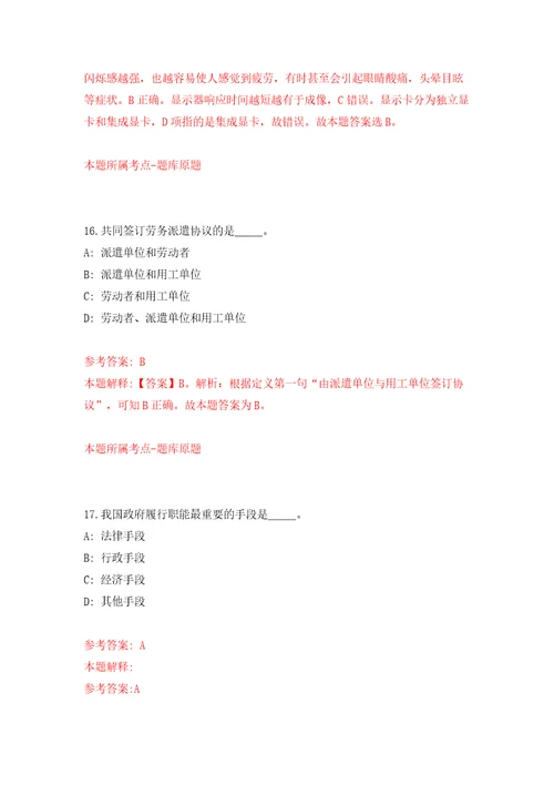 安徽安庆市计量测试所劳务派遣人员招考聘用4人模拟考试练习卷及答案第9卷