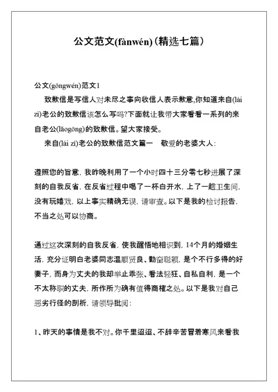 公文范文（精选七篇）(共44页)